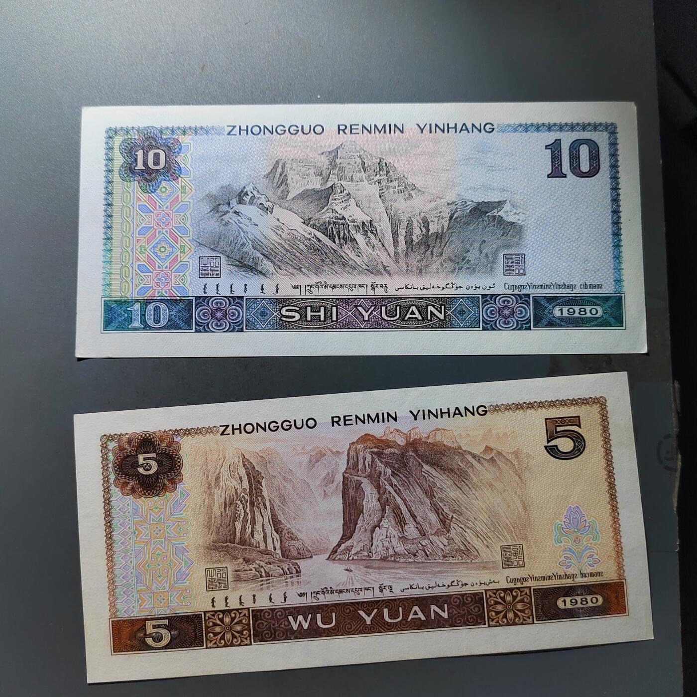 PCAI钱币20-488  人民币纸币纸品小专场 二张纸币
