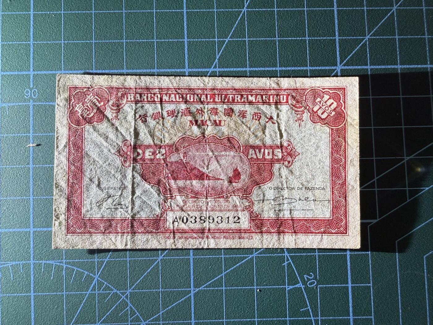 【炜奕收藏】，第四十二期 1946年澳门大西洋银行1毫，流通好品，A冠无47