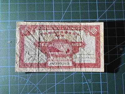 【炜奕收藏】，第四十二期 1946年澳门大西洋银行1毫，流通好品，A冠无47