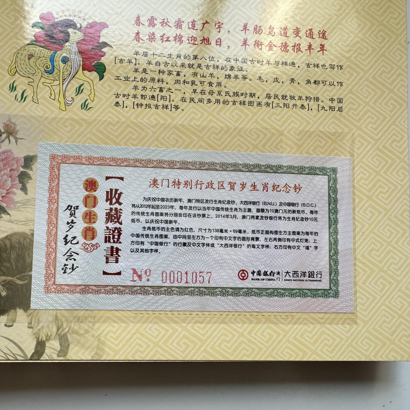 🌹外币初藏🌹🐯2025年第91场  每周二四六晚8️⃣点 接代拍 澳门2015年羊钞一套2张