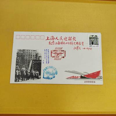 PCAI钱币19-487  首日封小专场 - 上海解放