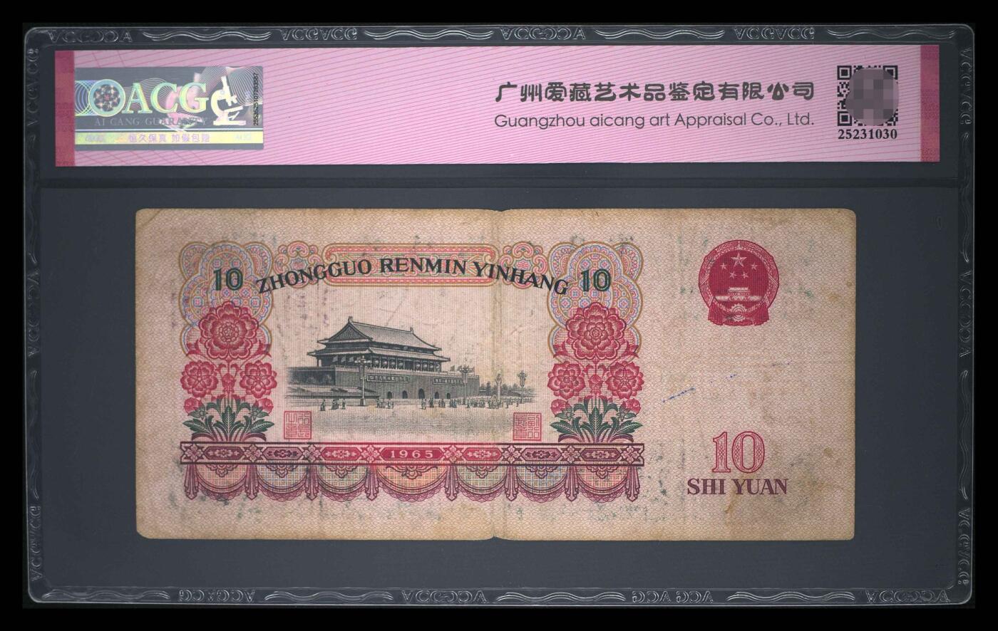 爱藏评级三版币三罗码大团结十元数三豹子号