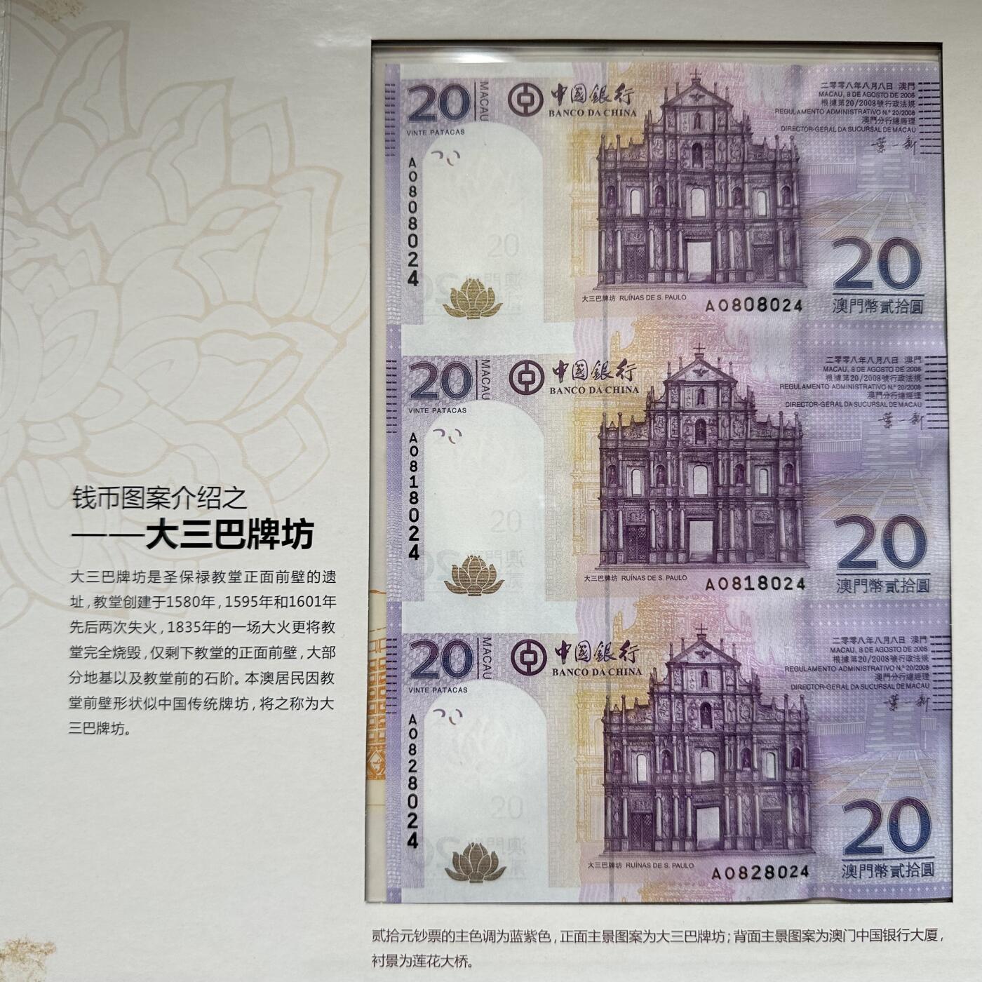 🌹外币初藏🌹🐯2025年第91场  每周二四六晚8️⃣点 接代拍 中国银行澳门¥10， ¥20三联钞收藏册