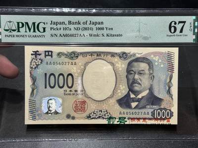 《外钞收藏家》第五百五十九期（靓号、稀少评级等品种丰富）（本平台长期征集拍品、欢迎藏友们联系合作） - 2024年日本新版1000日元 PMG67 AAAA冠