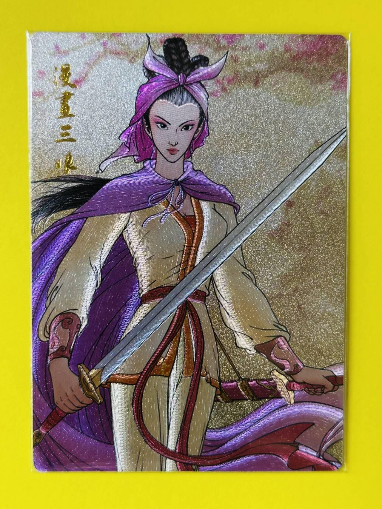 龙虎卡牌第五十一场 （无佣金，满120包邮，欢迎送拍） 粗闪卡 昆仑万象 权迎东 上色签绘水浒传 - 漫画扈三娘