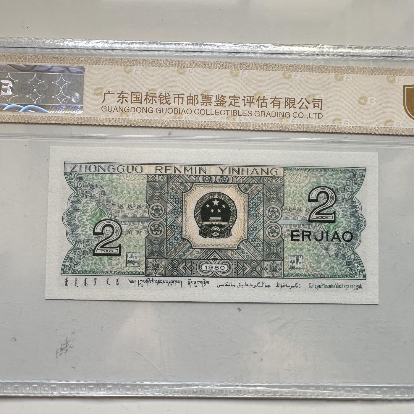 🌹外币初藏🌹🐯2025年第91场  每周二四六晚8️⃣点 接代拍 第四版二角 大司令