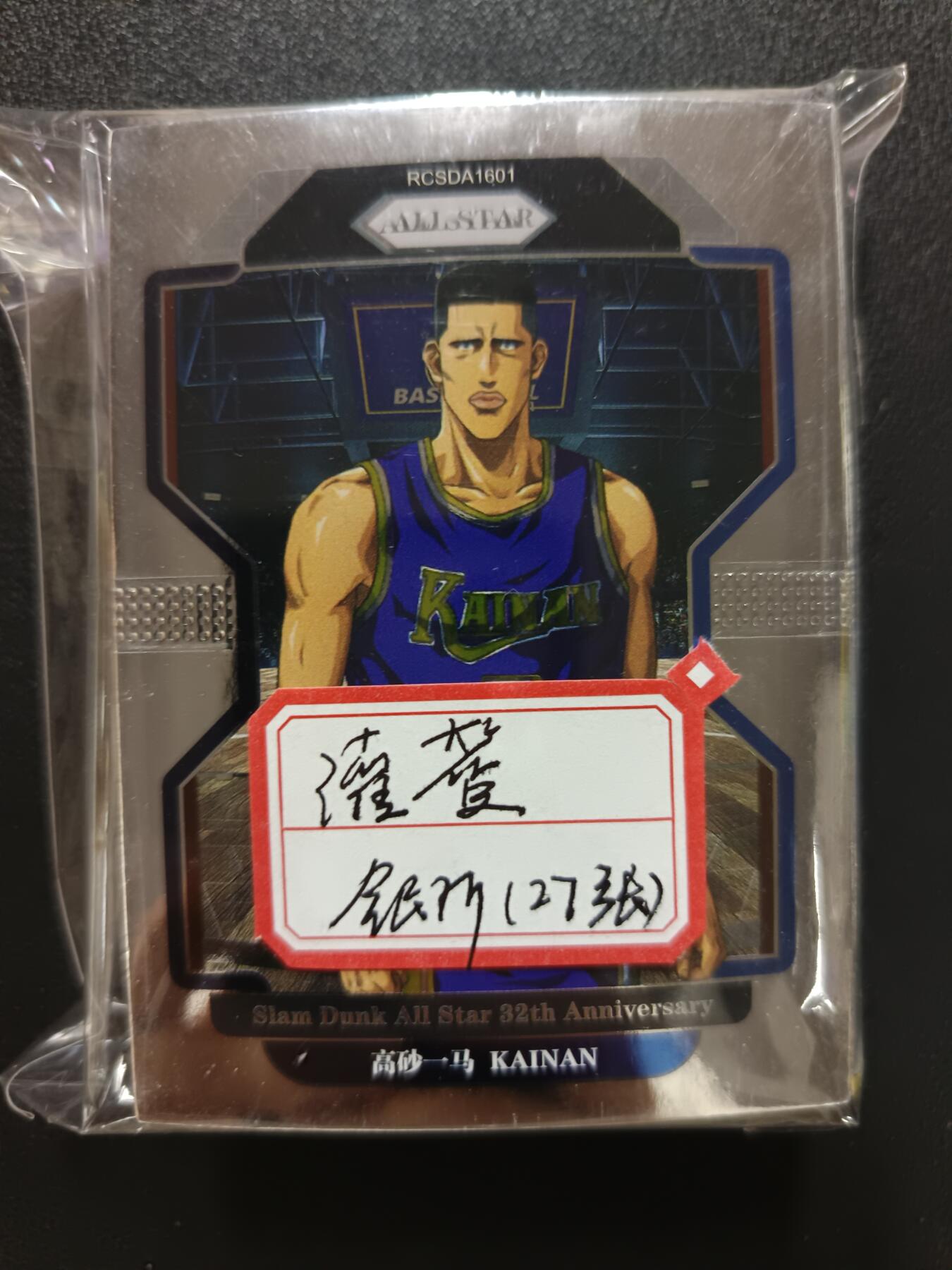 天玑星卡拍第115期《8.21周四截拍》持续收拍收评中 满赠卡需备注 灌篮高手 银折 二十七张