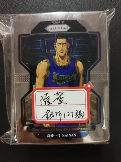 天玑星卡拍第115期《8.21周四截拍》持续收拍收评中 满赠卡需备注 - 灌篮高手 银折 二十七张