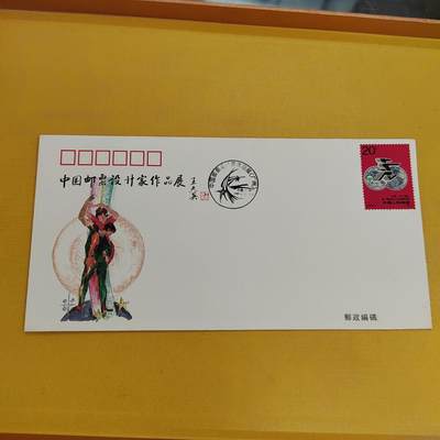 PCAI钱币19-487  首日封小专场 - 邮票设计