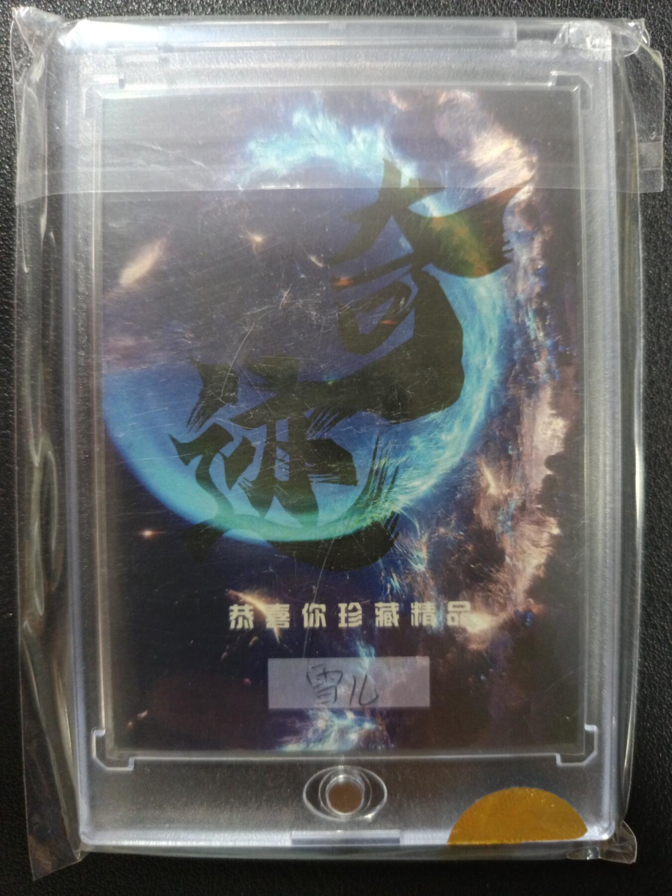 天玑星卡拍第115期《8.21周四截拍》持续收拍收评中 满赠卡需备注 【手绘卡】奇迹 哆啦A梦 卡背画师亲签
