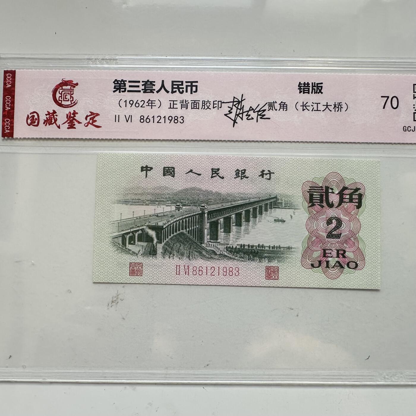🌹外币初藏🌹🐯2025年第91场  每周二四六晚8️⃣点 接代拍 第三套贰角 错版币
