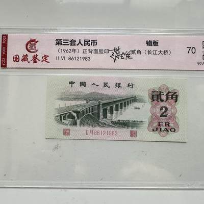 🌹外币初藏🌹🐯2025年第91场  每周二四六晚8️⃣点 接代拍 - 第三套贰角 错版币