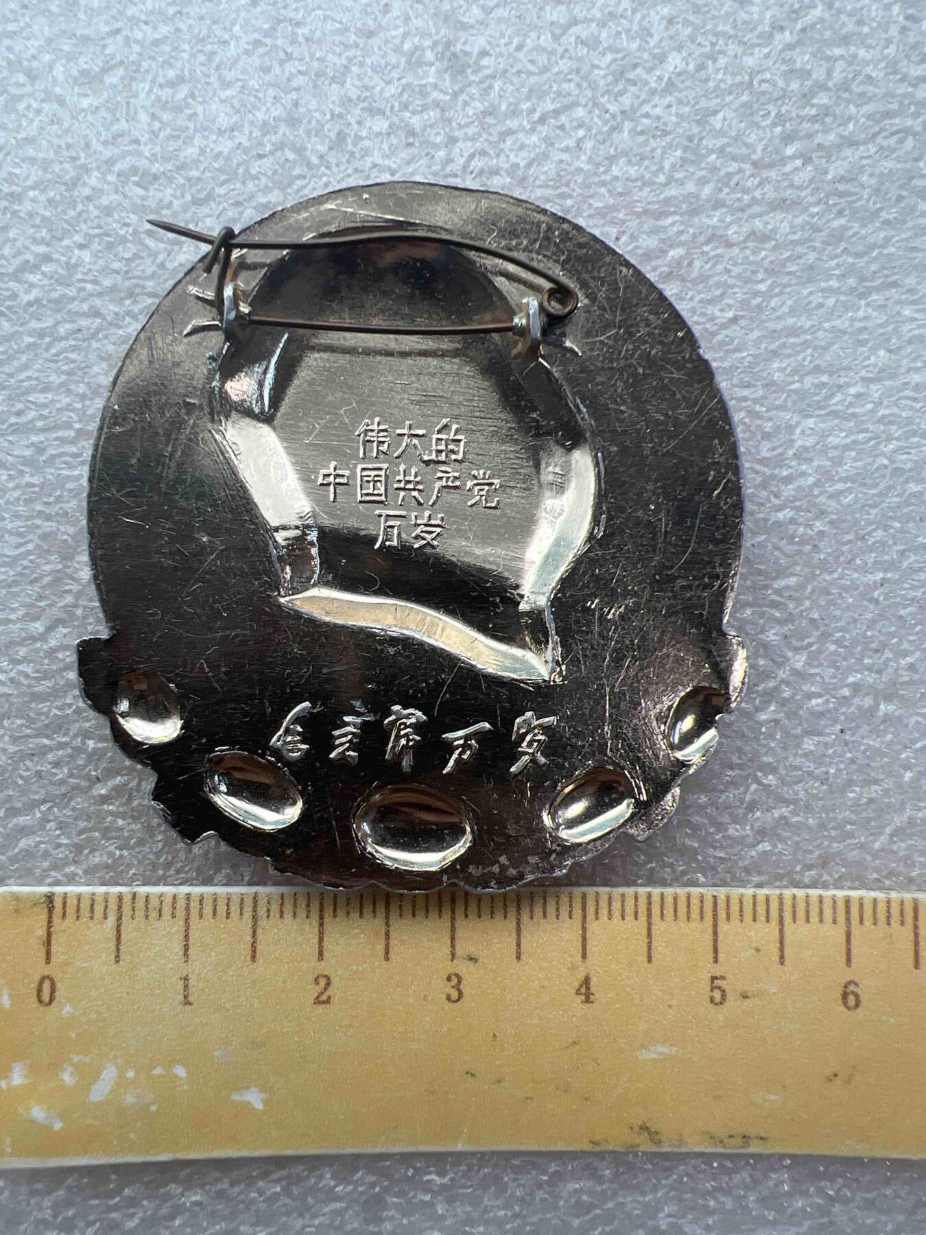 真品像章纪念章 真品像章纪念章