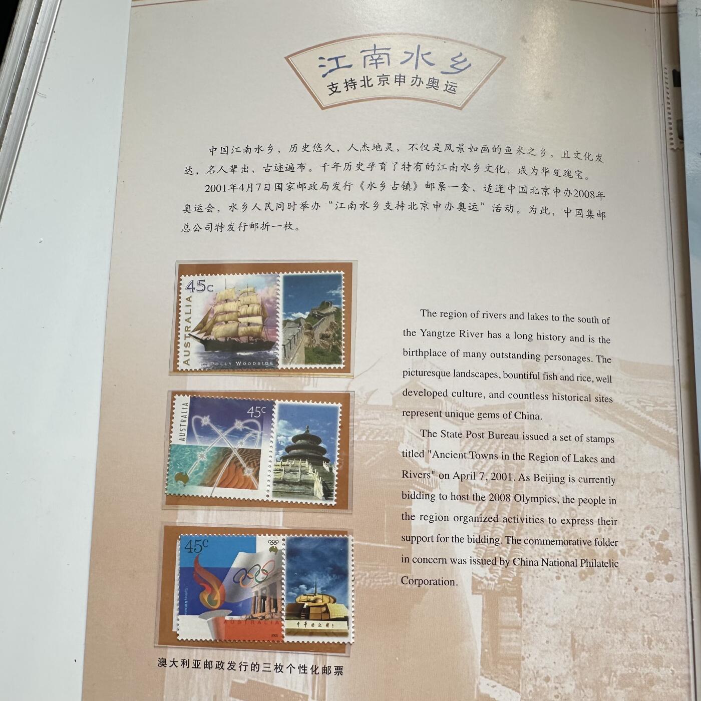 🌹外币初藏🌹🐯2025年第91场  每周二四六晚8️⃣点 接代拍 江南水乡邮票册 带小本票