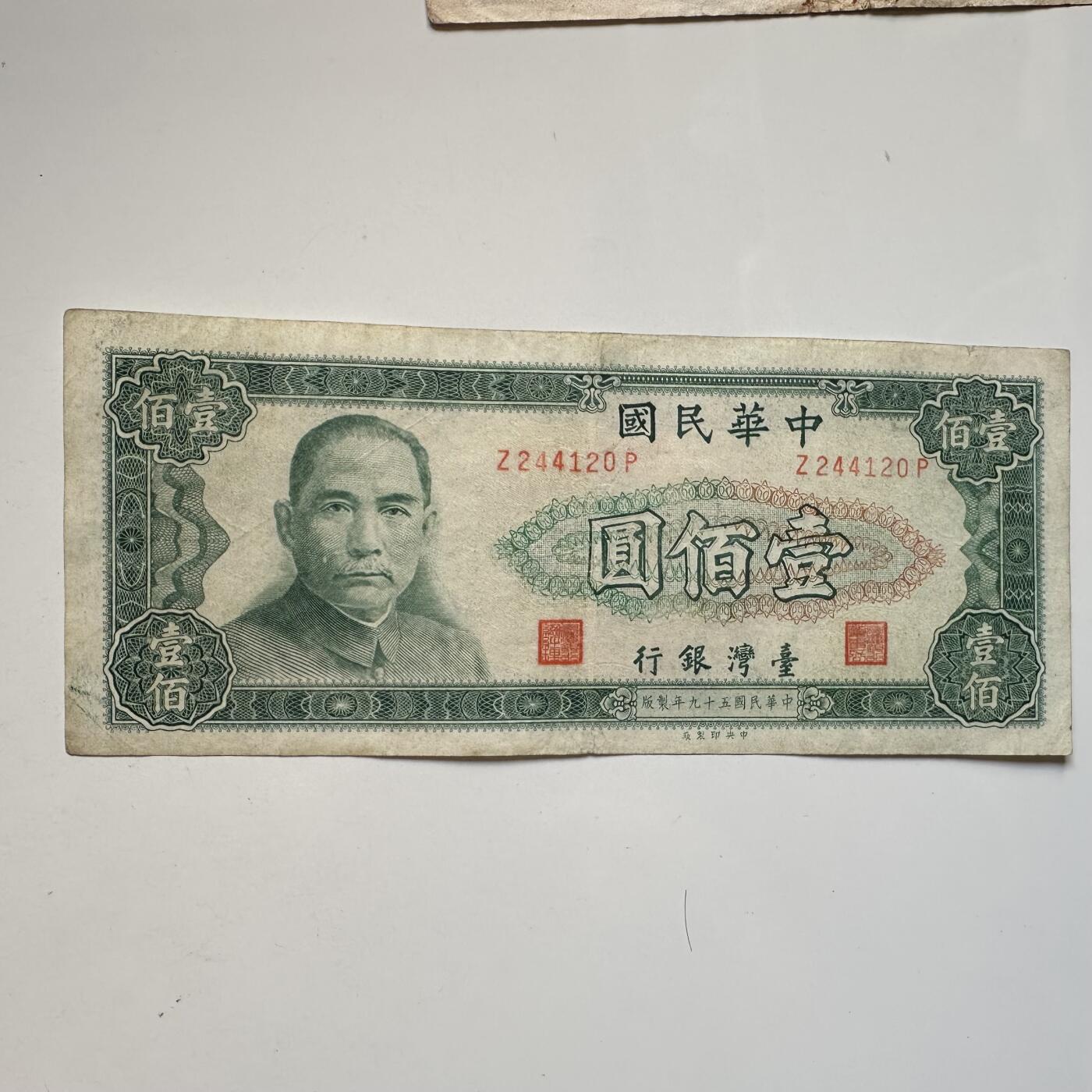 🌹外币初藏🌹🐯2025年第91场  每周二四六晚8️⃣点 接代拍 民国59年¥100