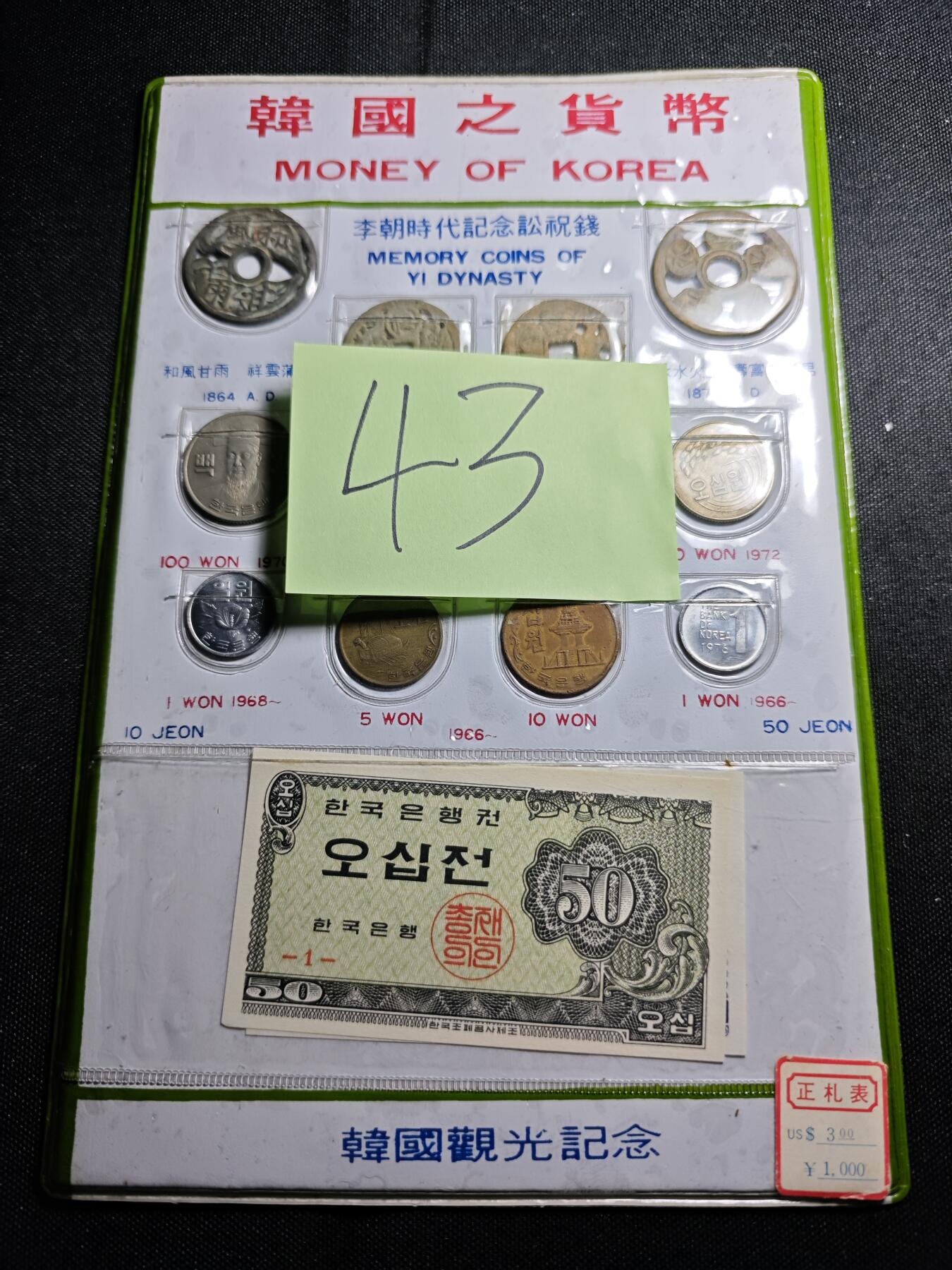KK钱币收藏小铺 套币 银币专场 2月预留时间 周末发货  韩国套币 含2张早期纸币  花钱+硬币