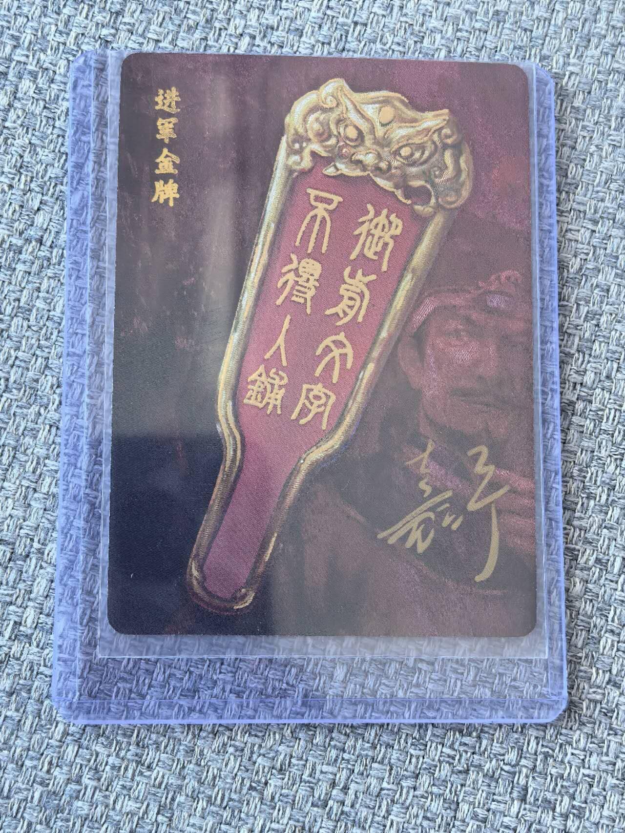 龙虎卡牌第五十一场 （无佣金，满120包邮，欢迎送拍） 【亲签】冷烫粗闪卡 百里  满江红  嘉宁 - 进军金牌