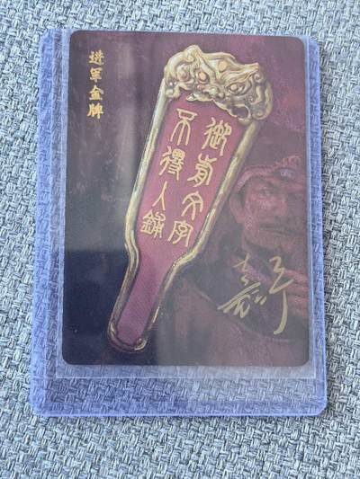 龙虎卡牌第五十一场 （无佣金，满120包邮，欢迎送拍） - 【亲签】冷烫粗闪卡 百里  满江红  嘉宁 - 进军金牌
