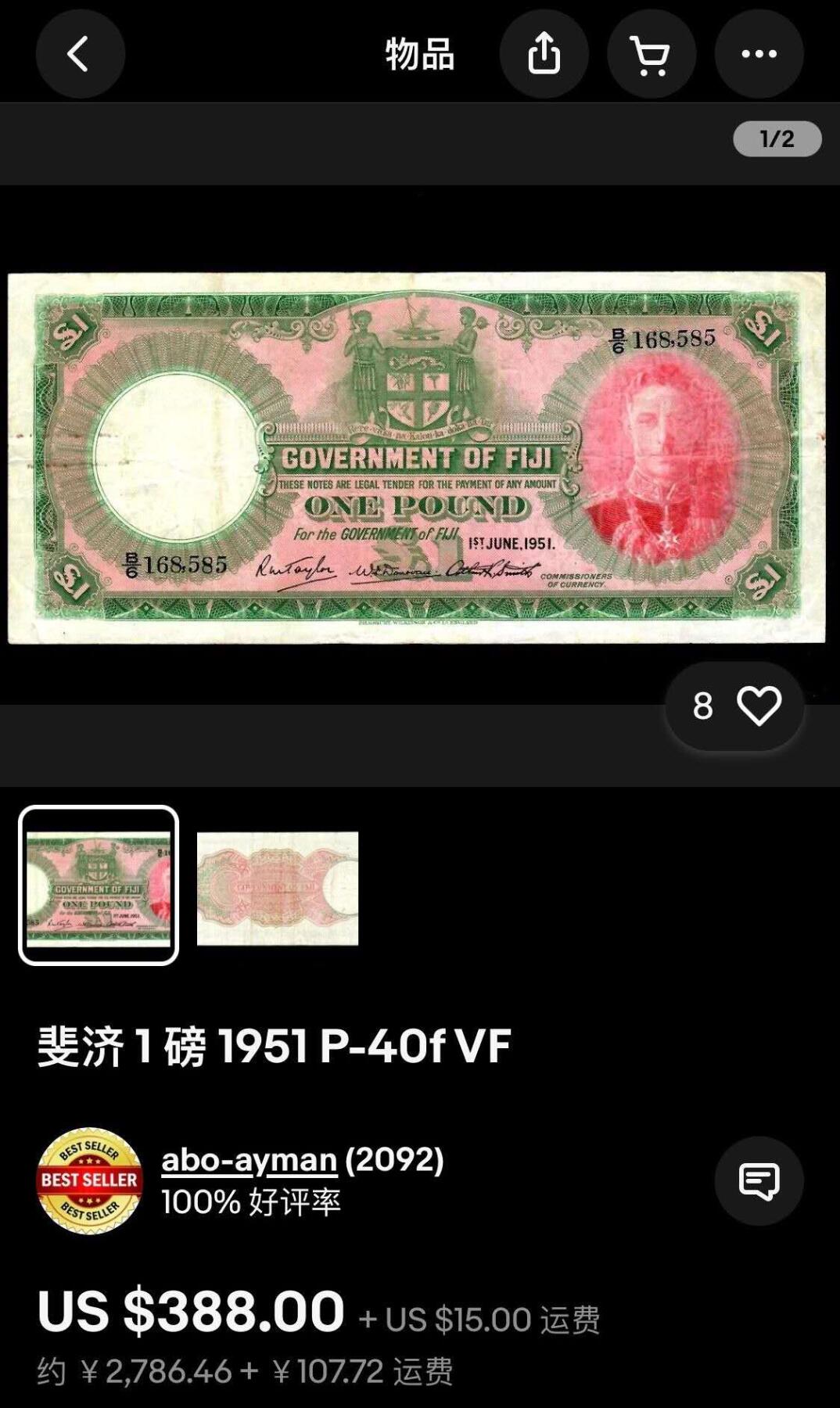 《外钞收藏家》第五百五十九期（靓号、稀少评级等品种丰富）（本平台长期征集拍品、欢迎藏友们联系合作） 斐济 1951年 1镑 罕见品种 全程无37 PMG25 BWC出品 大票幅 乔治六世国王 因乔治六世于1952年驾崩 其肖像纸币发行时间短暂 存世量远低于伊丽莎白二世时期纸币 作为斐济早期高面额货币 存世佳品尤为罕见