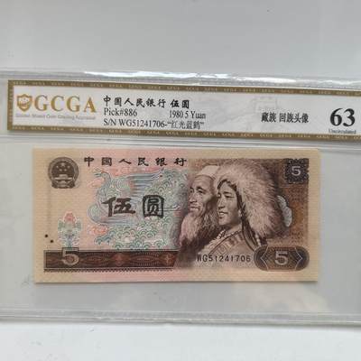 🌹外币初藏🌹🐯2025年第91场  每周二四六晚8️⃣点 接代拍 - 1980年伍元 红光蓝鹤