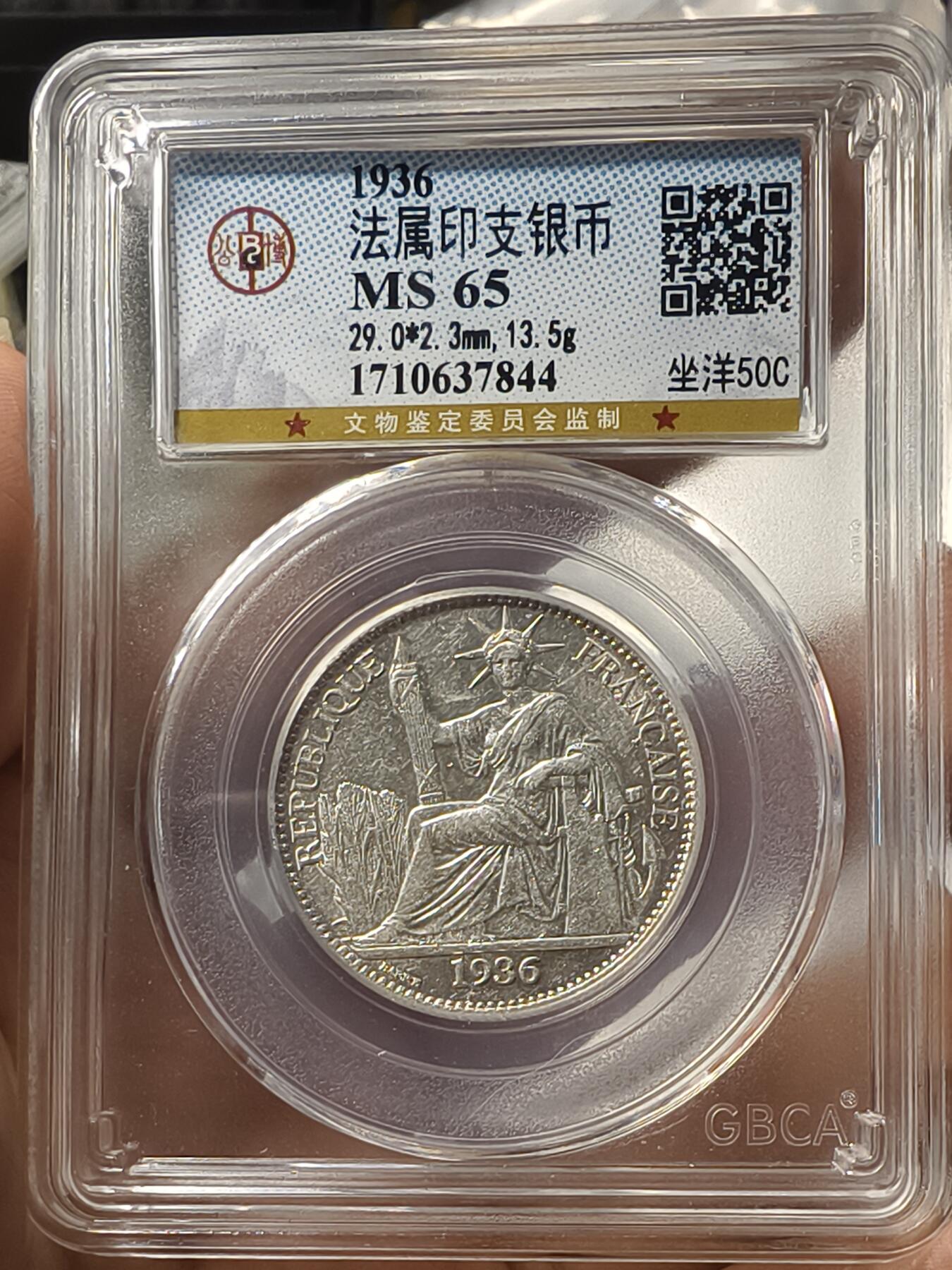 老银元专场（少量铜钱铜元） 坐洋五角，公博评级65