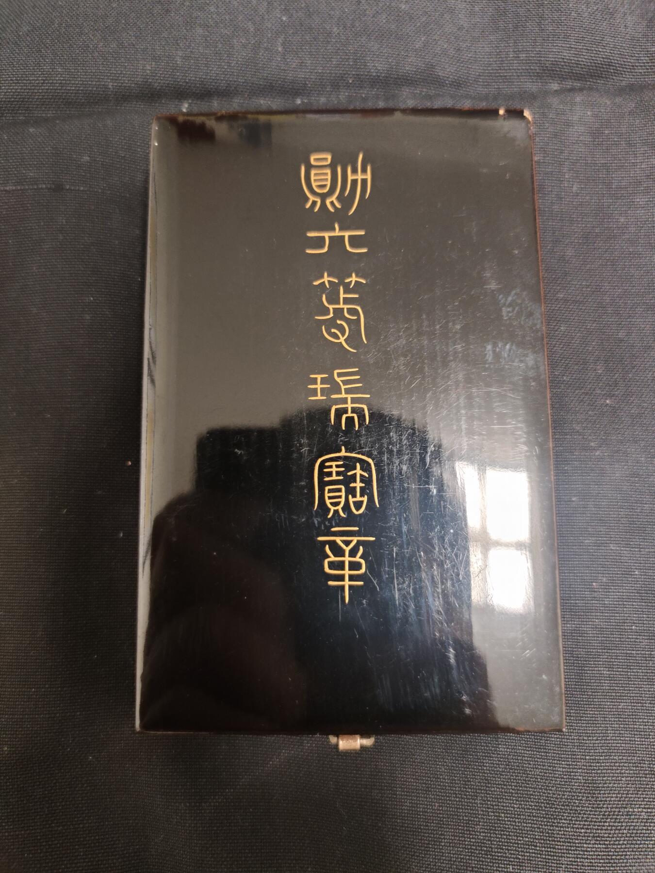 时顺第二十二拍