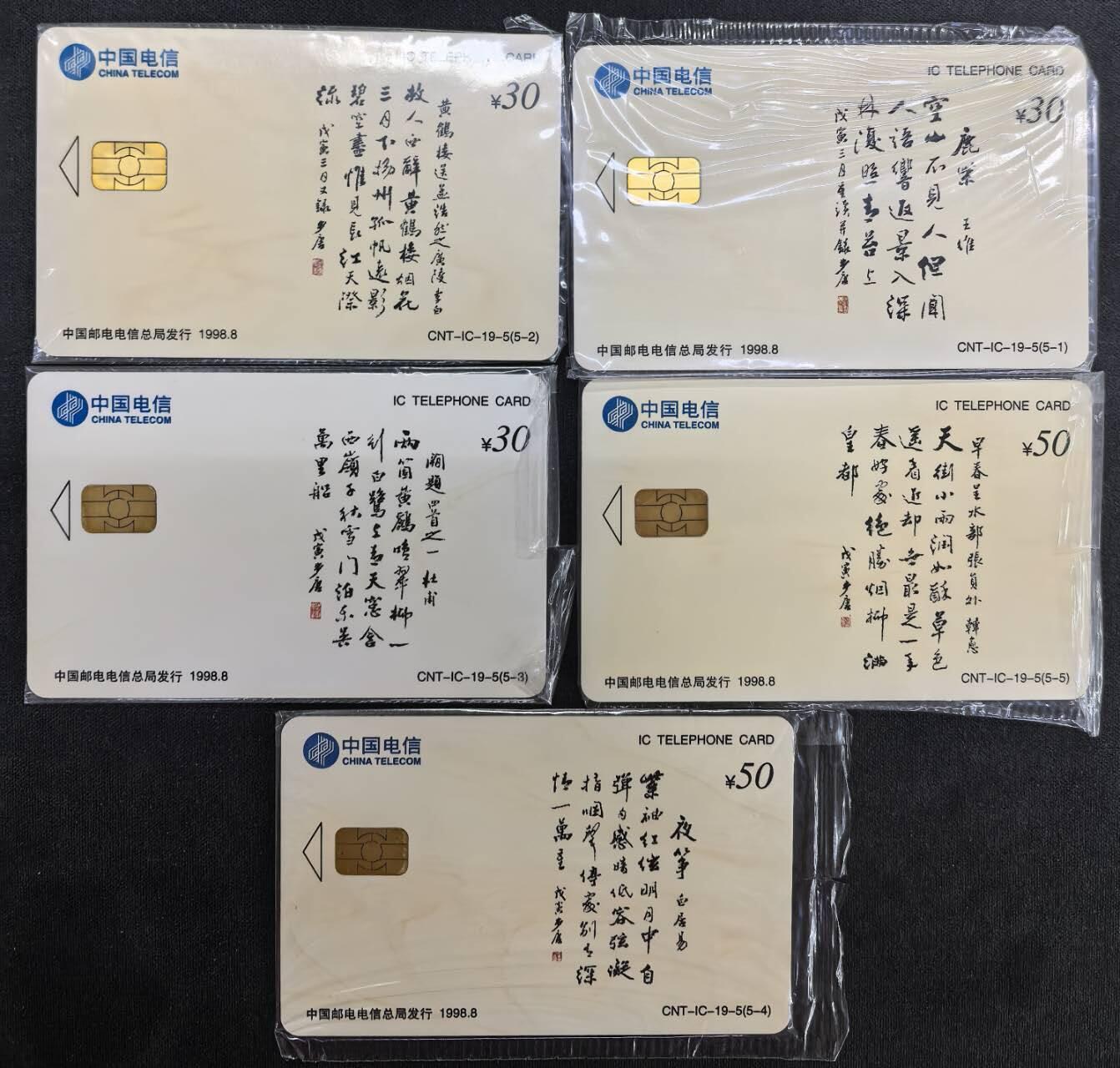 中国集卡电话磁卡专场拍卖(四十三)