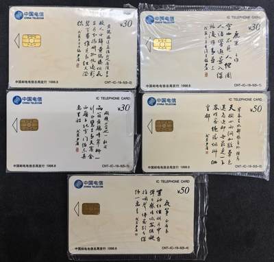 中国集卡电话磁卡专场拍卖(四十三) - 唐代诗人IC电话卡5全新原封套GD版