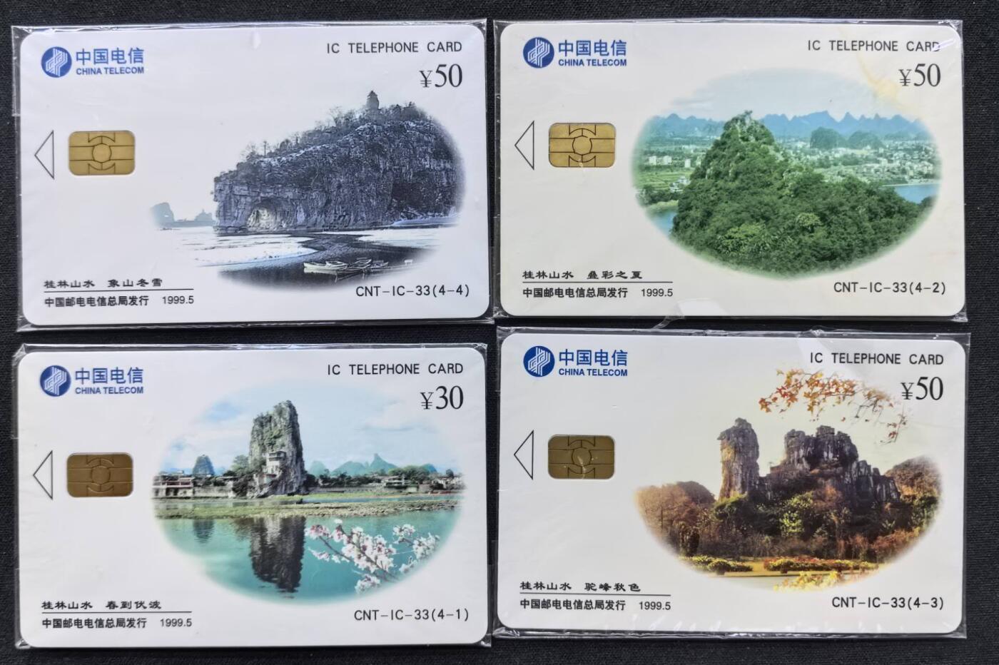 中国集卡电话磁卡专场拍卖(四十三)