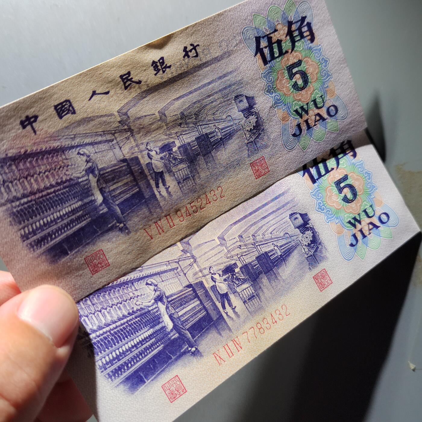 PCAI钱币20-488  人民币纸币纸品小专场 伍角