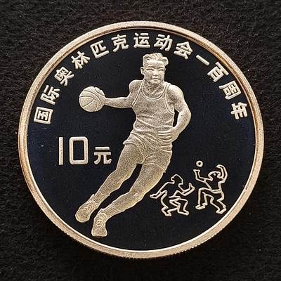 【全场包邮】纯粹捡漏拍454场 - 中国1994年10元奥运百年篮球精制克朗型纪念银币