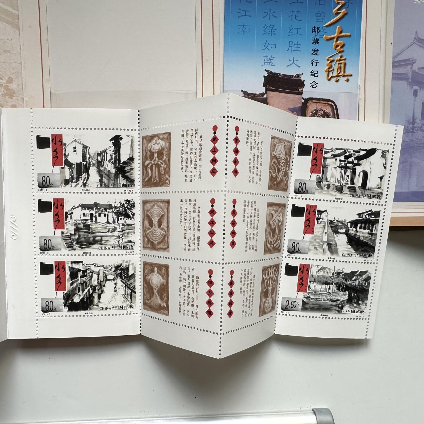 🌹外币初藏🌹🐯2025年第91场  每周二四六晚8️⃣点 接代拍 江南水乡邮票册 带小本票
