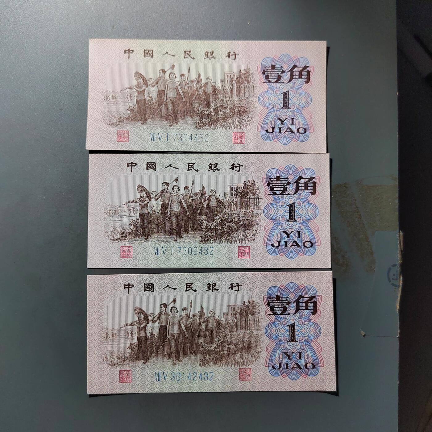 PCAI钱币20-488  人民币纸币纸品小专场 壹角