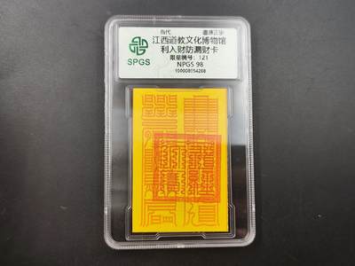 8月18日 符卡 明信片专场 - 众诚评级溯源 房漏财卡 号段121