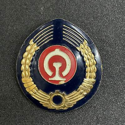 西秦中古拍卖第五十五期 - 早期铁路大帽徽