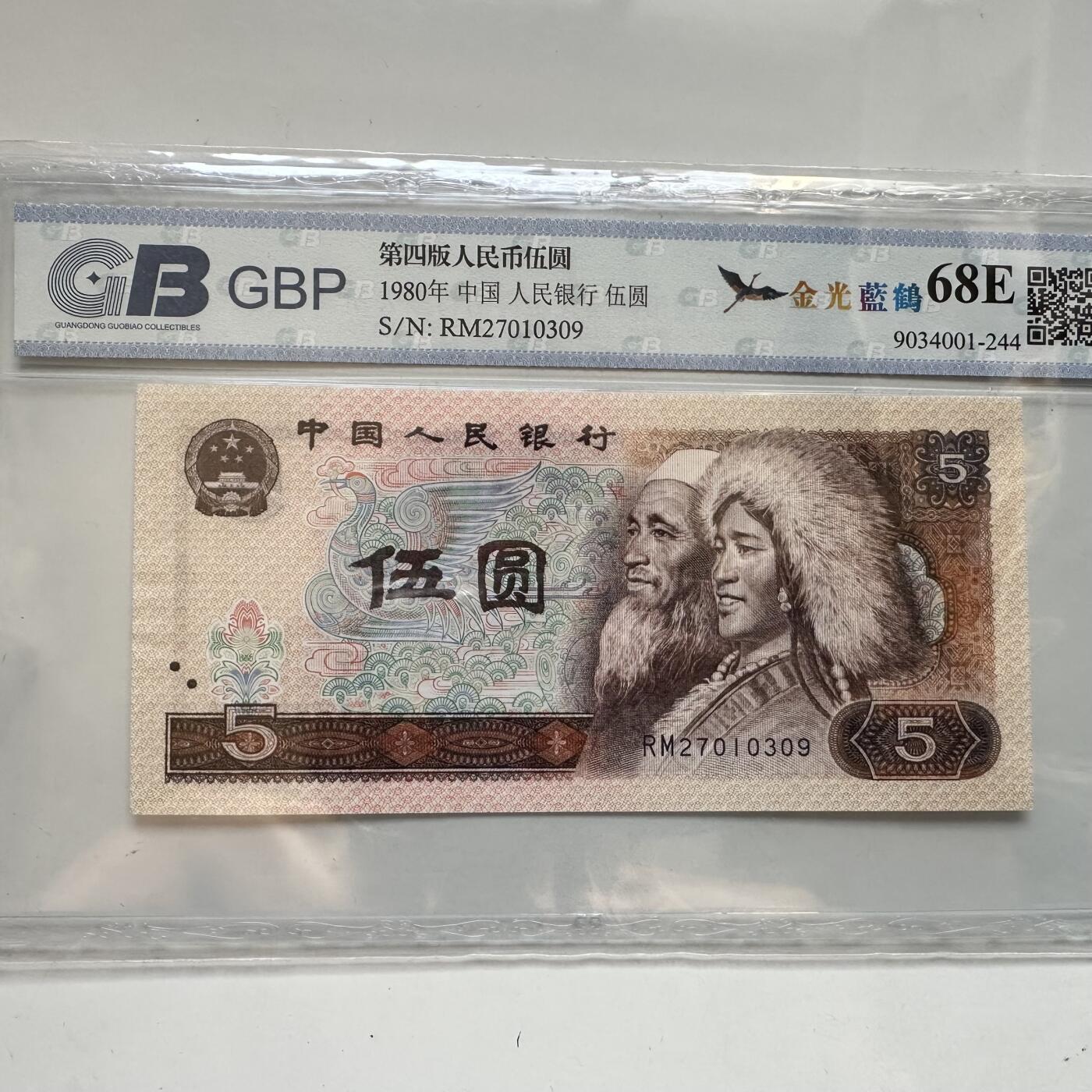 🌹外币初藏🌹🐯2025年第91场  每周二四六晚8️⃣点 接代拍 1980年伍元 金光蓝鹤c