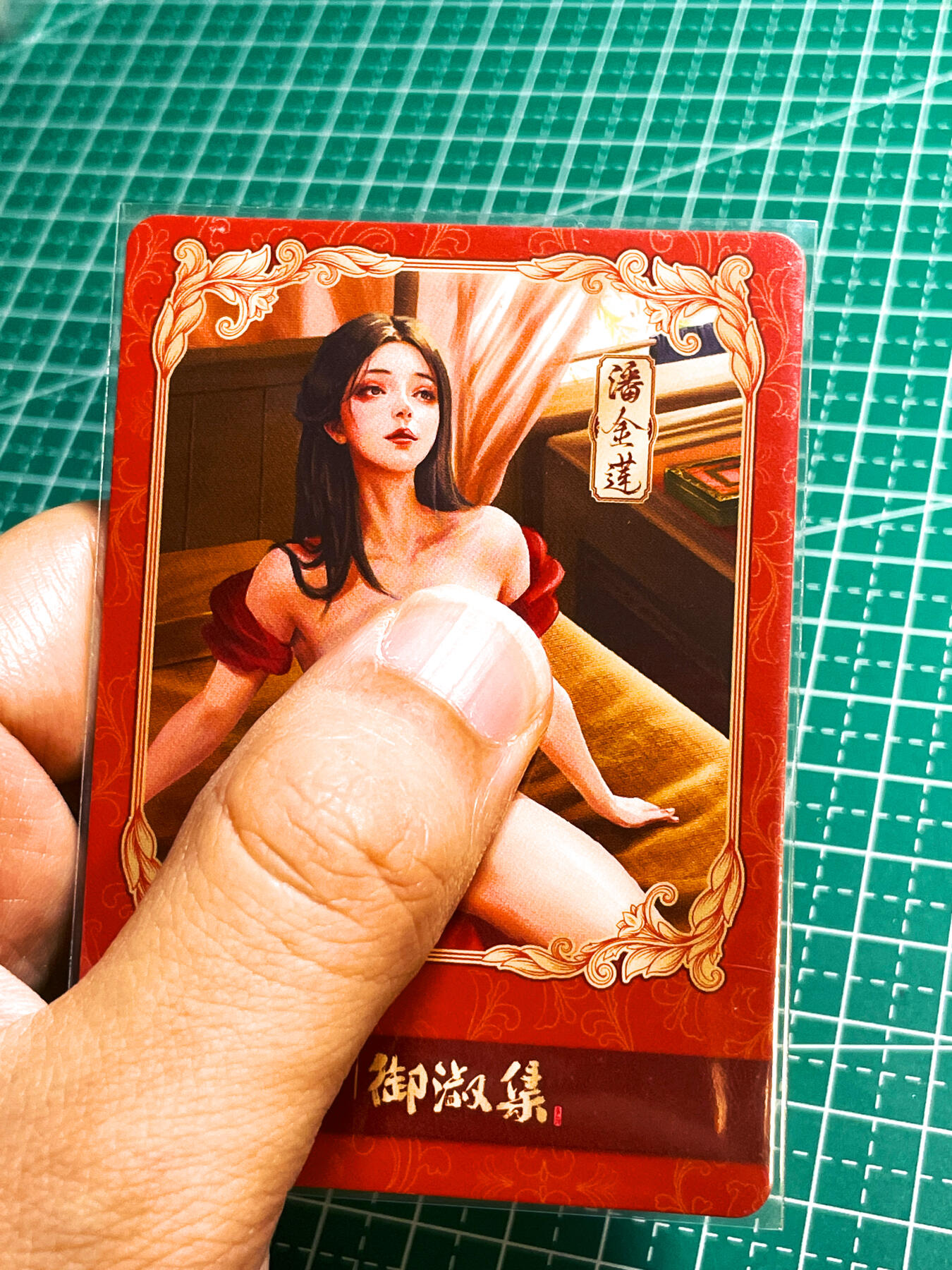 显眼宝28期【关注参拍有赠卡】 墨卡文创     御淑集系列艺术卡  潘金莲   共1张   彩闪工艺  大卡尺寸  63*88