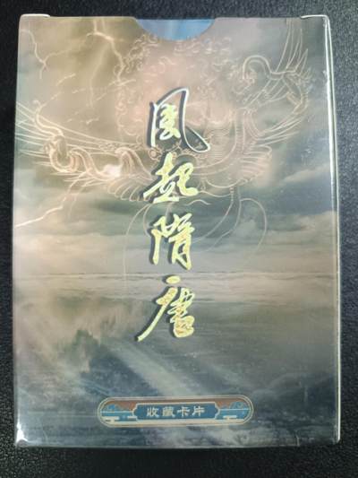 天玑星卡拍第115期《8.21周四截拍》持续收拍收评中 满赠卡需备注 - 苍海承风文创 风气隋唐 一盒未拆封