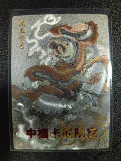 天玑星卡拍第115期《8.21周四截拍》持续收拍收评中 满赠卡需备注 - 【亲签卡】玄卡阁 胡艺龙 中福卡展限定 猴王学艺 粗闪