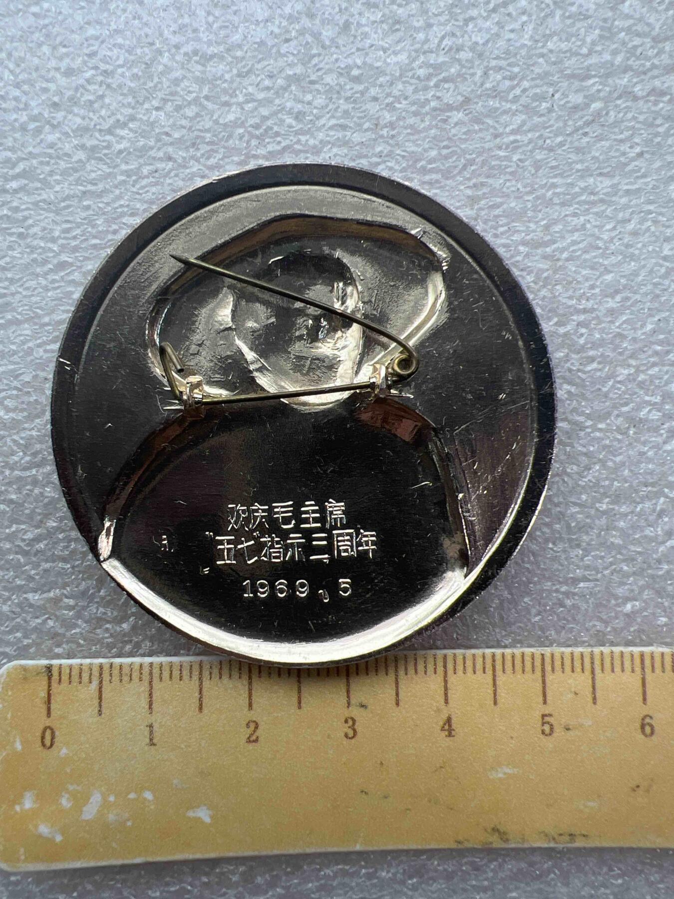 真品像章纪念章 真品像章纪念章