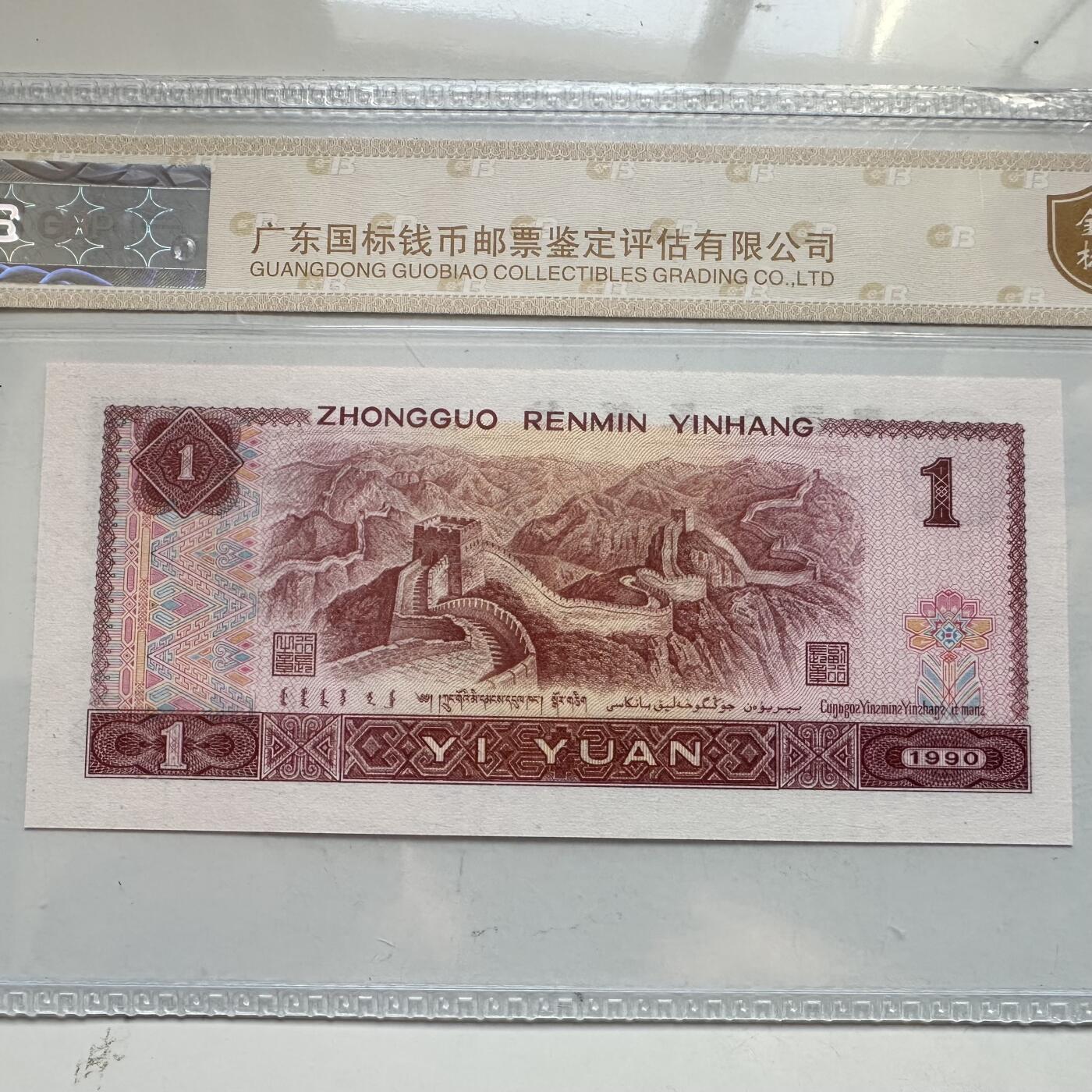 🌹外币初藏🌹🐯2025年第91场  每周二四六晚8️⃣点 接代拍 第4版壹元  红司令