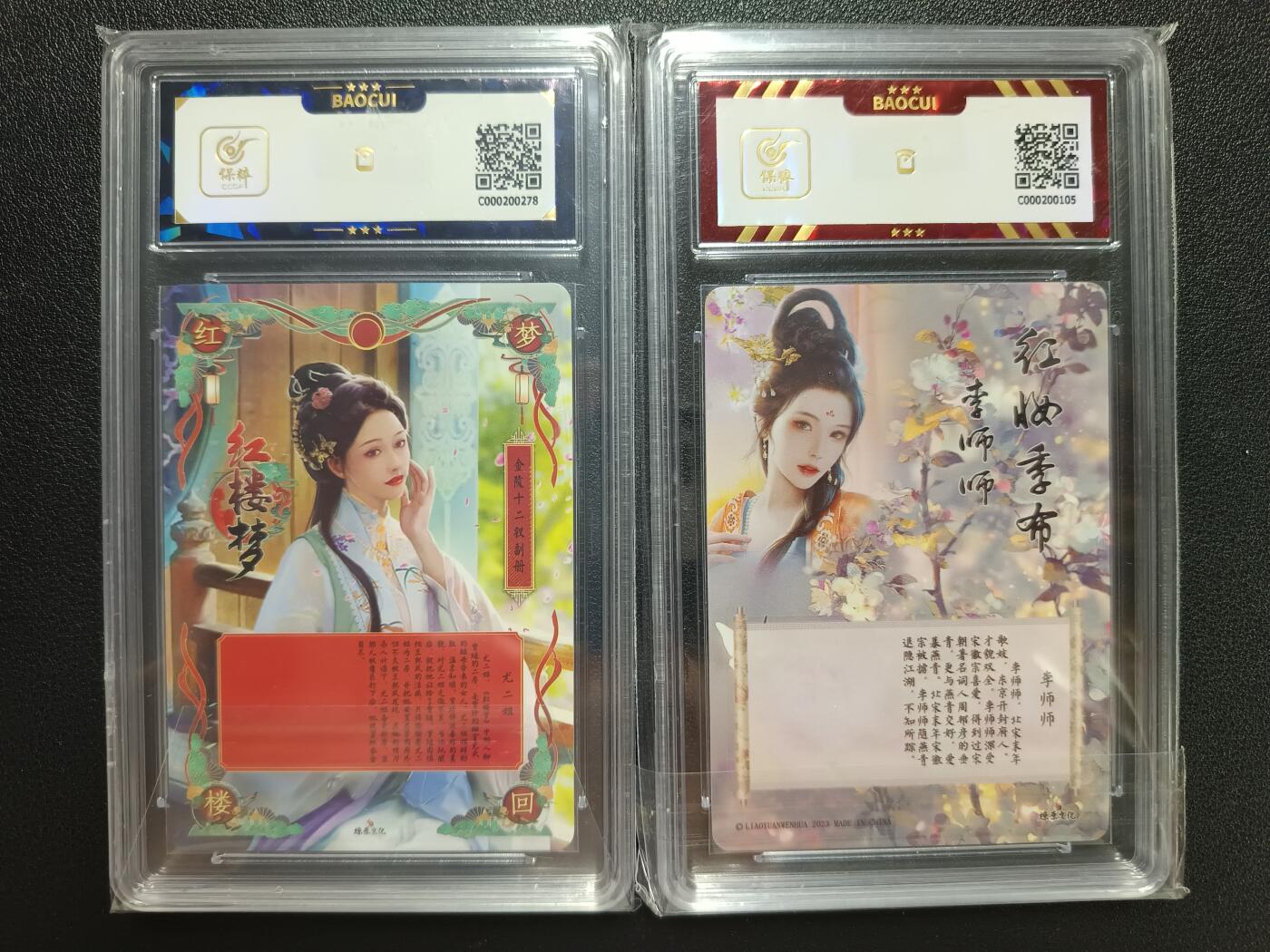 天玑星卡拍第115期《8.21周四截拍》持续收拍收评中 满赠卡需备注 燎原文化 金陵十二钗副册 尤二姐+如梦令 李师师 两张 保粹9-8