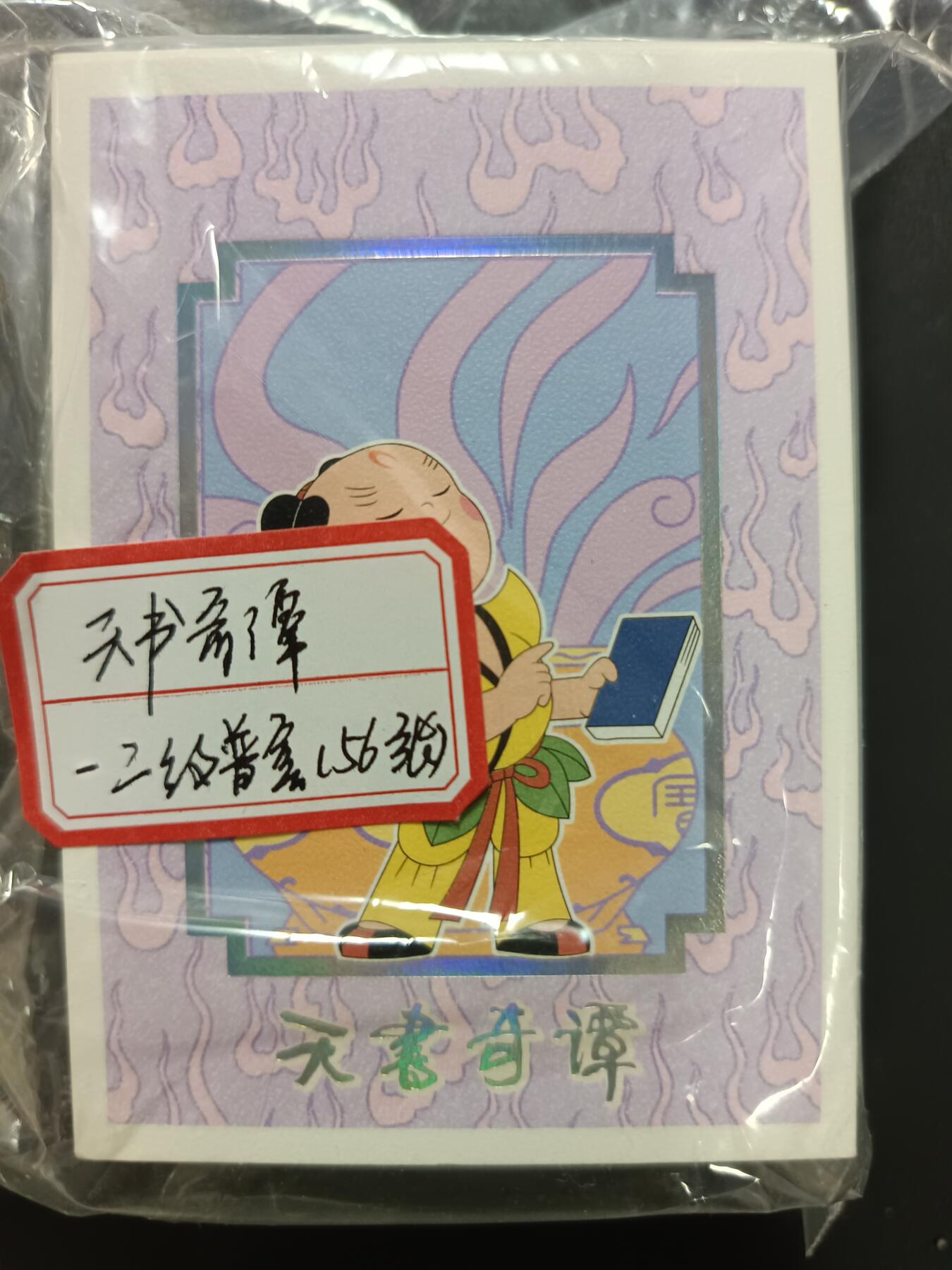 天玑星卡拍第115期《8.21周四截拍》持续收拍收评中 满赠卡需备注 卡星 天书奇谭 一二级普套 五十六张