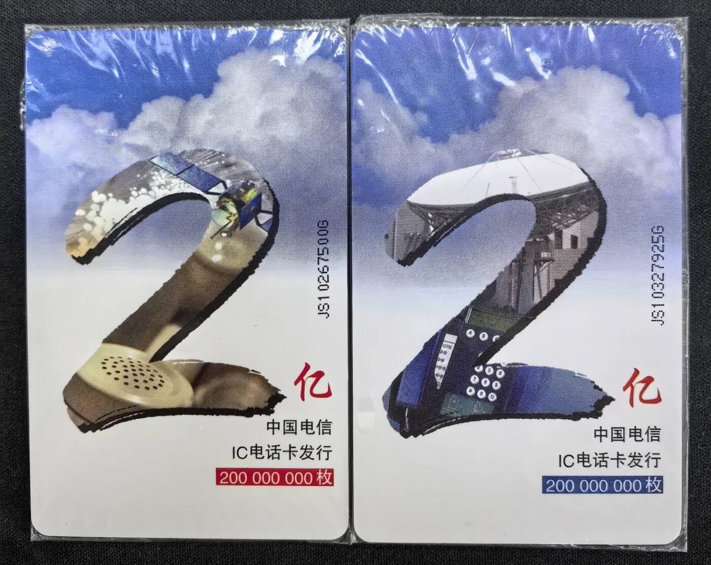 中国集卡电话磁卡专场拍卖(四十三)