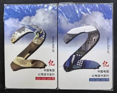 中国集卡电话磁卡专场拍卖(四十三) - 2亿枚IC电话卡2全新原封套JS版