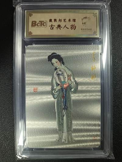 天玑星卡拍第115期《8.21周四截拍》持续收拍收评中 满赠卡需备注 - 戴敦邦艺术馆 古典人物 李师师 编号0152 保粹专属标