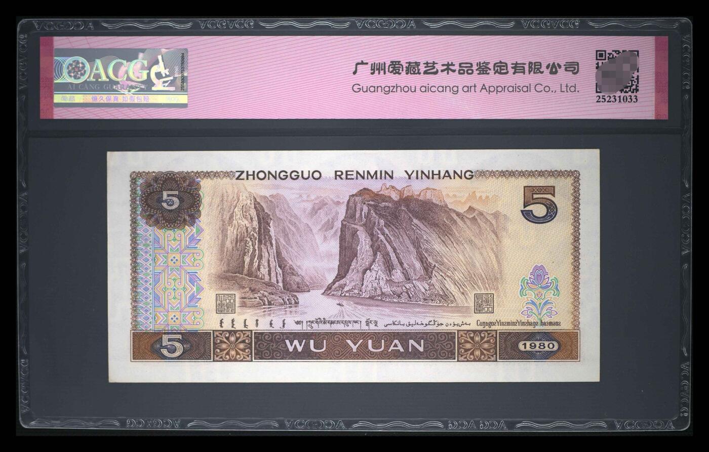 爱藏评级四版币805多彩松鹤豹子号