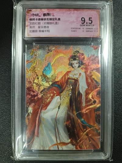 天玑星卡拍第115期《8.21周四截拍》持续收拍收评中 满赠卡需备注 - 卡德曼 武韵红颜（武媚娘礼盒）星辰墨夜 武媚娘 061/100 半粗 保粹9.5