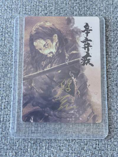 龙虎卡牌第五十一场 （无佣金，满120包邮，欢迎送拍） - 【亲签】普卡 那么有名文化  将魂  段磊 - 辛弃疾