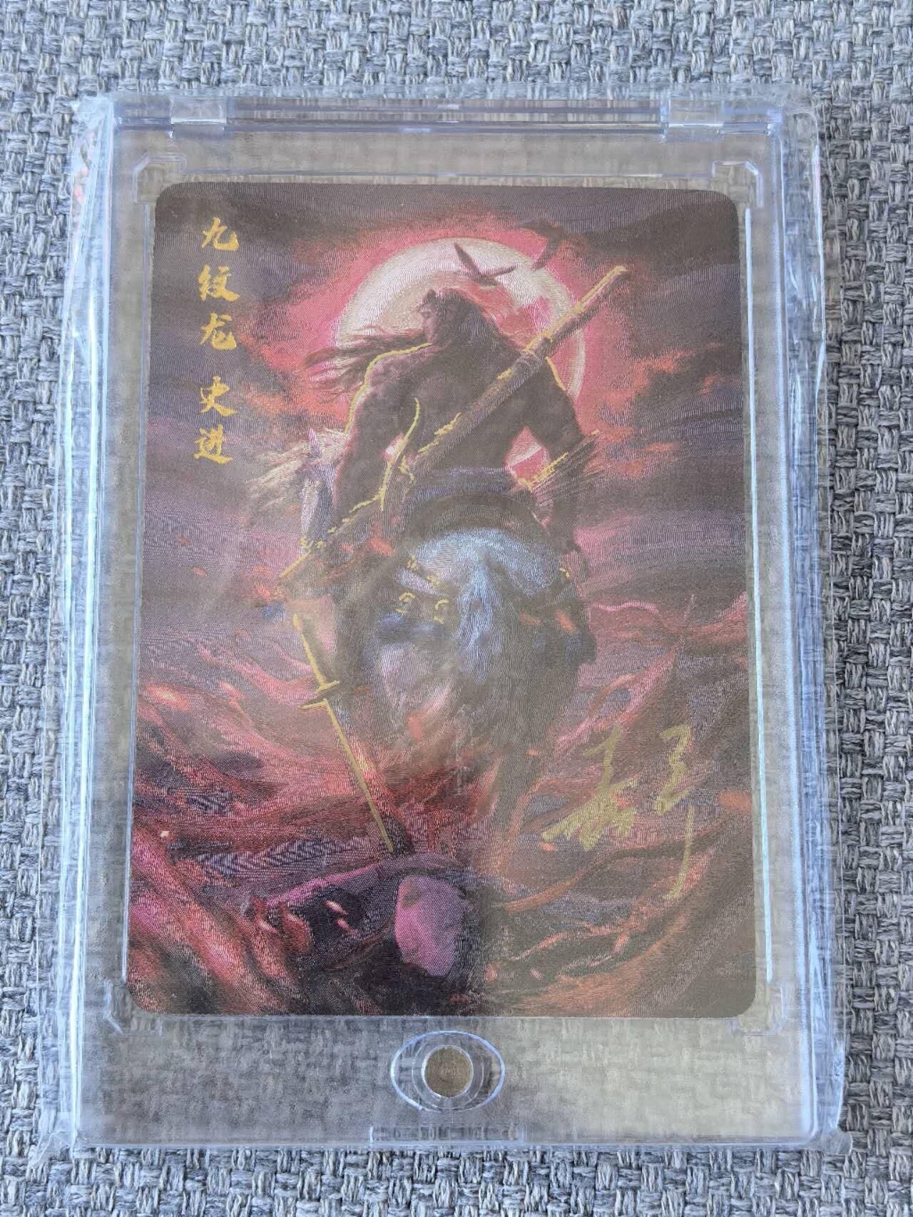 龙虎卡牌第五十一场 （无佣金，满120包邮，欢迎送拍） 【亲签 编号49】粗闪卡 百里  嘉宁水浒 - 史进